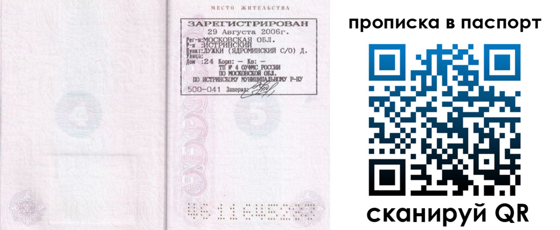 временная регистрация адрес в Урени