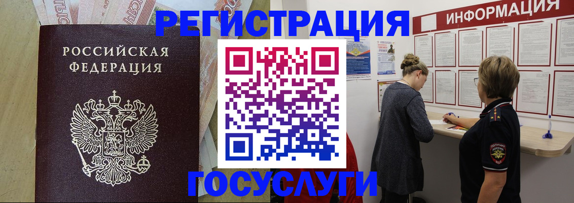 временная регистрация для школы в Урени