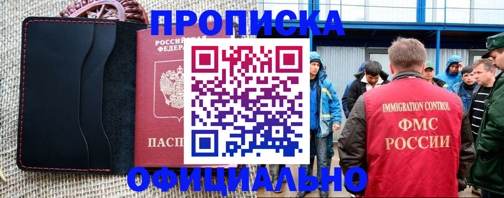 прописка штамп в Урени
